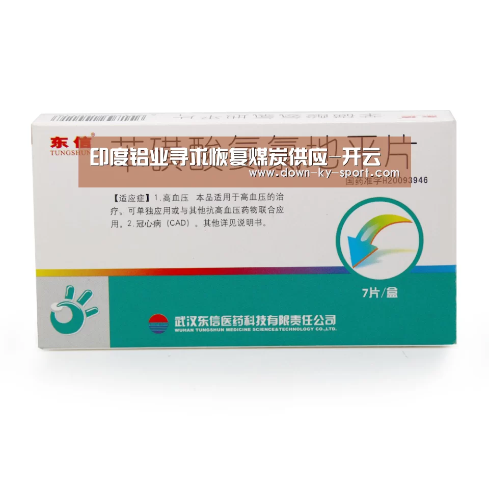 印度铝业寻求恢复煤炭供应-开云(图1) 开云体育